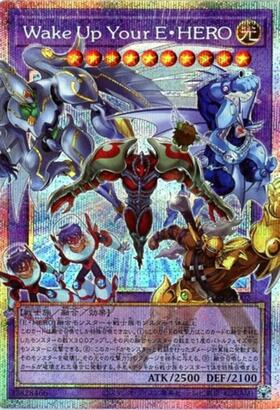 Wake Up Your E・HERO【LOSP】 | プリズマティックシークレット