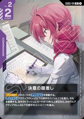 決意の眼差し(GD03-114)【NOT FOR SALE】 | R | ドラゴンスター
