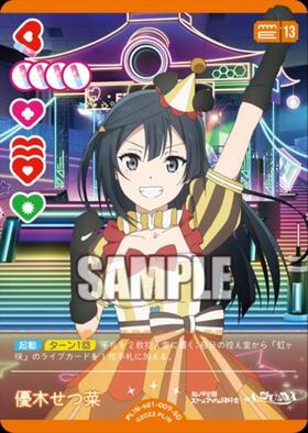 優木せつ菜(PL！N-PR-030-PR+) | PR+ | ドラゴンスター | ラブライブOCG