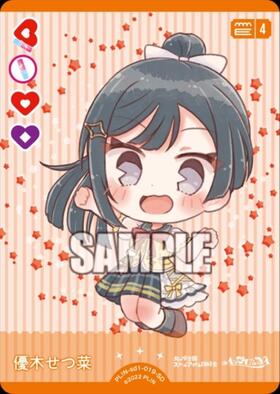 優木せつ菜(PL！N-PR-030-PR+) | PR+ | ドラゴンスター | ラブライブOCG