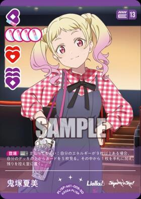 鬼塚夏美(PL！SP-sd1-020-P) | P | ドラゴンスター | ラブライブOCG