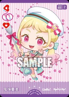 鬼塚夏美(PL！SP-sd1-020-P) | P | ドラゴンスター | ラブライブOCG