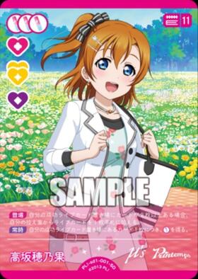 高坂穂乃果(PL！-bp6-E01-SECE) | SECE | ドラゴンスター | ラブライブOCG