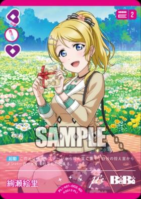 絢瀬絵里(PL！-bp6-002-P) | P | ドラゴンスター | ラブライブOCG
