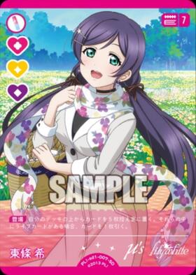 東條希(PL！-sd1-016-PR) | PR | ドラゴンスター | ラブライブOCG