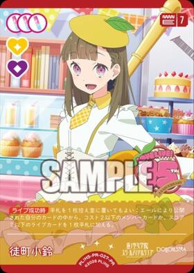 徒町 小鈴(PL！HS-bp6-005-SEC) | SEC | ドラゴンスター | ラブライブOCG