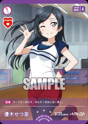 優木せつ菜(PL！N-PR-030-PR+) | PR+ | ドラゴンスター | ラブライブOCG
