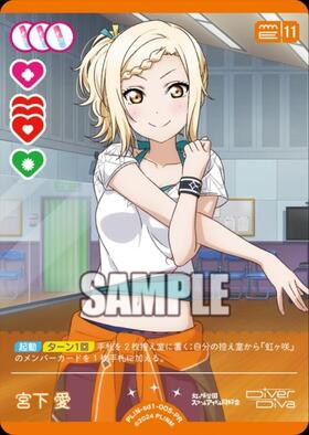 宮下 愛(PL！N-PR-029-PR+)(金箔) | PR | ドラゴンスター | ラブライブOCG