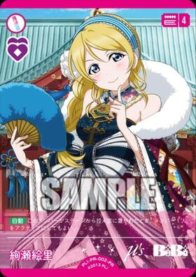 絢瀬絵里(PL！-bp6-002-R) | R | ドラゴンスター | ラブライブOCG