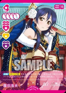 園田海未(PL！-bp6-004-R) | R | ドラゴンスター | ラブライブOCG