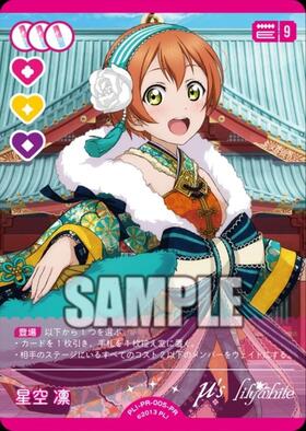 星空 凛(PL！-bp6-014-N) | N | ドラゴンスター | ラブライブOCG