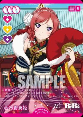西木野真姫(PL！-bp6-006-SEC) | SEC | ドラゴンスター | ラブライブOCG