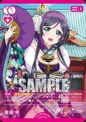 東條 希(PL！-bp6-E04-SECE) | SECE | ドラゴンスター | ラブライブOCG