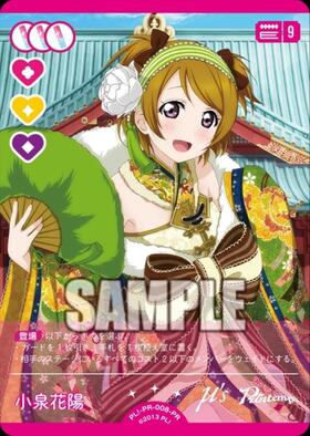 小泉花陽(PL！-bp6-008-R) | R | ドラゴンスター | ラブライブOCG