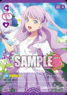 ウィーン・マルガレーテ(SD2)(PL！SP-sd2-010-SD2) | CL | ドラゴン