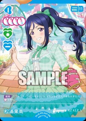 松浦果南(PL！S-bp6-E05-PE+) | PE+ | ドラゴンスター | ラブライブOCG