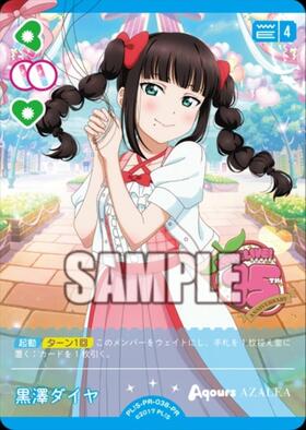 黒澤ダイヤ(PL！S-bp6-004-R+) | R+ | ドラゴンスター | ラブライブOCG