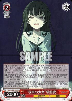 常盤愛(VRG/WE52-06H) | HR | ドラゴンスター | ヴァイスシュヴァルツ