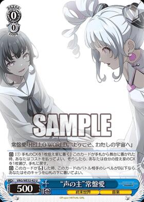 <美品> “もうひとりのわたし”アイ＆常盤愛 SSP 声の主”常盤愛(VRG/WE52-42) | U | ドラゴンスター | ヴァイスシュヴァルツ