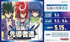 通販新品】ヴァンガード スペシャルシリーズ『伝説の先導者達』（BOX