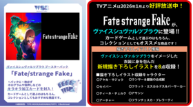 予約商品】ヴァイスシュヴァルツブラウ PBP『Fate/strange Fake