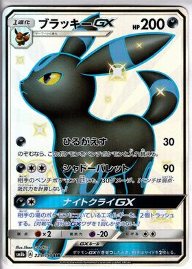 ブラッキーGX SR 063/060 ポケモンカード2699 | ブラッキーGX SR