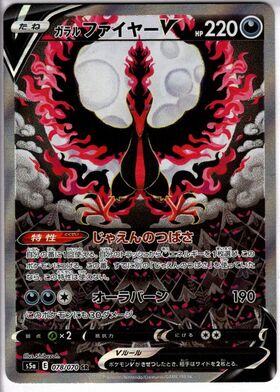 ガラルファイヤーV CSR PSA10 最高評価PSA10】 VMAXクライマックス