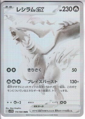 レシラムex(168⁄086 SAR) | SAR | ドラゴンスター | ポケモンカード
