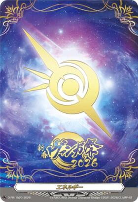 エネルギー(D-PR/1520) | PR | ドラゴンスター | ヴァンガード
