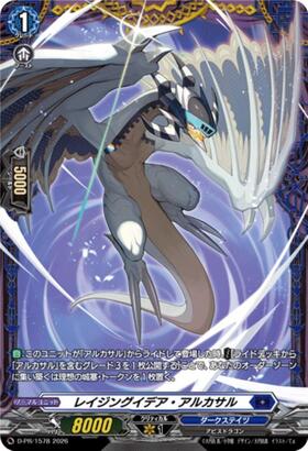 アルカサル(C)(DZ-BT12/080) | C・R | ドラゴンスター | ヴァンガード