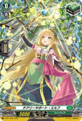 チアリーサポート・エルフ(プロモ)(D-PR/1599) | PR | ドラゴンスター