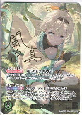 風真いろは(hBP01-050)(ブルームカップ) | P | ドラゴンスター | ホロ