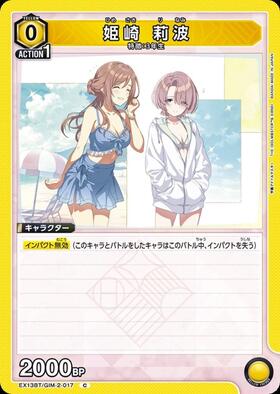 姫崎 莉波(EX13BT/GIM-2-020) | SR | ドラゴンスター | ユニオンアリーナ
