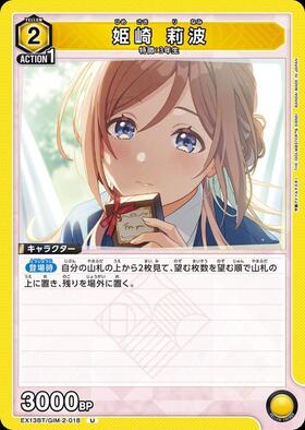 姫崎 莉波(UA27BT/GIM-1-015) | R☆ | ドラゴンスター | ユニオンアリーナ