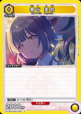 秦谷 美鈴(UA27BT/GIM-1-024) | SR | ドラゴンスター | ユニオンアリーナ