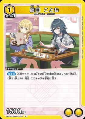 藤田 ことね(UA27BT/GIM-1-072) | SR | ドラゴンスター | ユニオンアリーナ