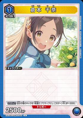 倉本 千奈(UA27BT/GIM-1-006) | SR | ドラゴンスター | ユニオンアリーナ