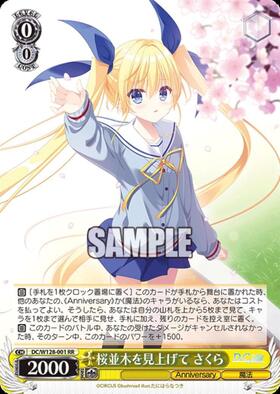 ヴァイス　SEC 桜並木を見上げて さくら　D.C. ダ・カーポ　サイン 桜並木を見上げて さくら(DC/W128-001) | RR | ドラゴンスター