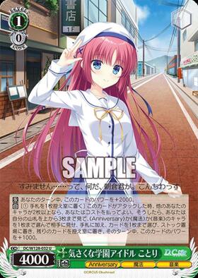 気さくな学園アイドル ことり(DC/W128-032S) | SR | ドラゴンスター