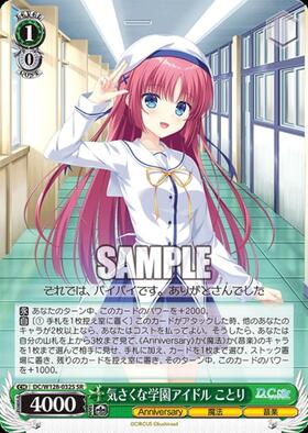 気さくな学園アイドル ことり(DC/W128-032) | U | ドラゴンスター