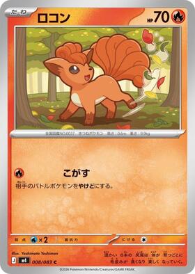 ロコン(110/XY-P) | プロモ | ドラゴンスター | ポケモンカード