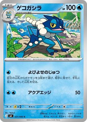 ゲコガシラ(087/083) | AR | ドラゴンスター | ポケモンカード