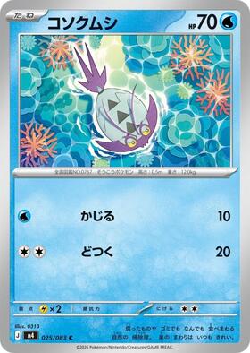 コソクムシ(069/066 AR) | AR | ドラゴンスター | ポケモンカード