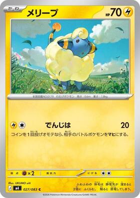 デンジ(071/066 SR) | SR | ドラゴンスター | ポケモンカード