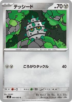 テッシード(144/086 AR) | AR | ドラゴンスター | ポケモンカード
