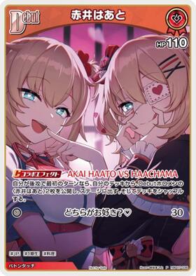ホロライブカードゲーム 赤井はあと OUR 赤井はあと(hBP07-004) | OUR | ドラゴンスター | ホロライブ