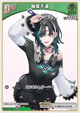 輪堂千速(hSD10-006)[illust.株式会社スタジオヴィガ] | P | ドラゴン