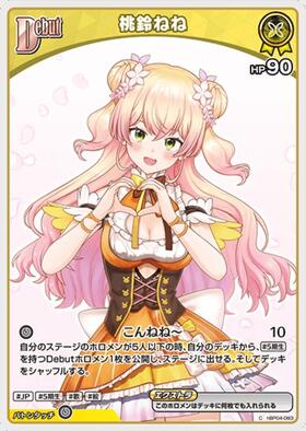 桃鈴ねね(hBP04-083) | P | ドラゴンスター | ホロライブオフィシャル