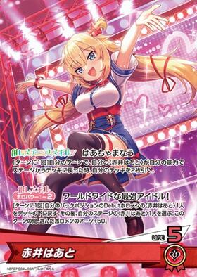 ホロライブ カードダス 赤井はあとOUR 赤井はあと(hBP07-004) | OUR | ドラゴンスター | ホロライブ