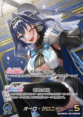 オーロ・クロニー(hBP07-055)[illust.やも]【Not for sale】 | P